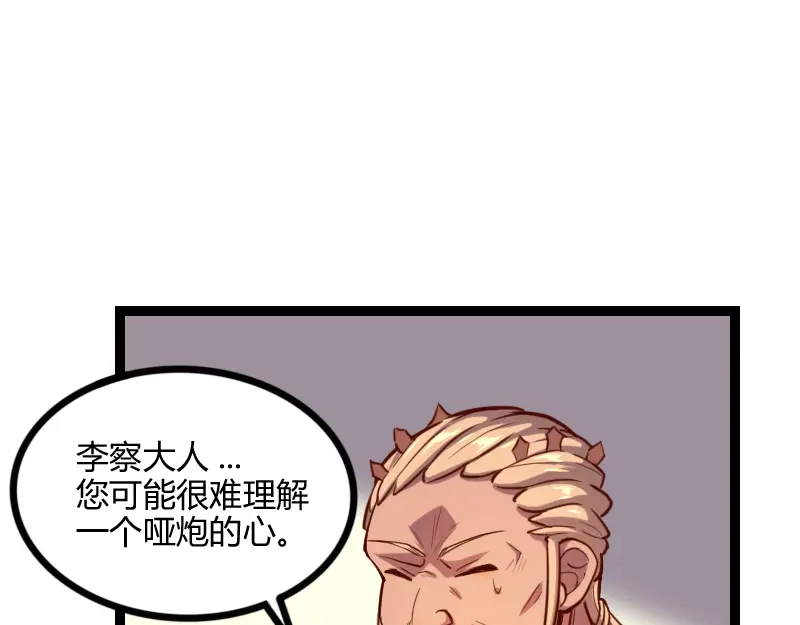 《我是异世界最强领主》第44话 特殊体质 第5页