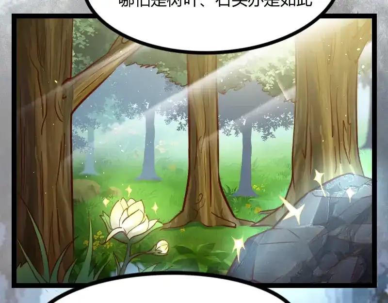 《我是异世界最强领主》第44话 特殊体质 第8页