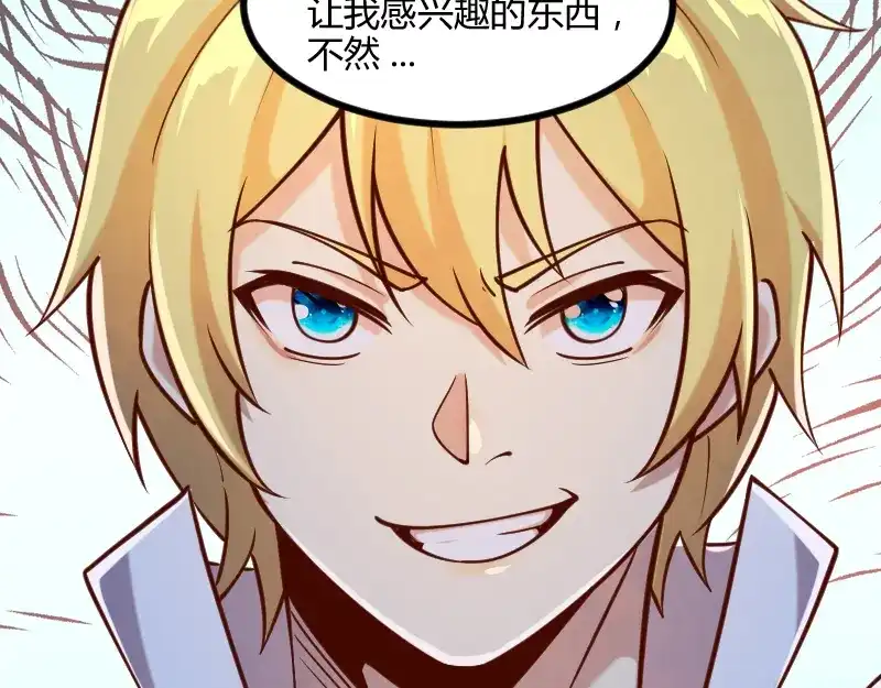 《我是异世界最强领主》第44话 特殊体质 第78页