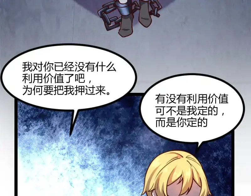 《我是异世界最强领主》第44话 特殊体质 第76页