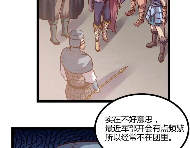 《我是异世界最强领主》第44话 特殊体质 第26页