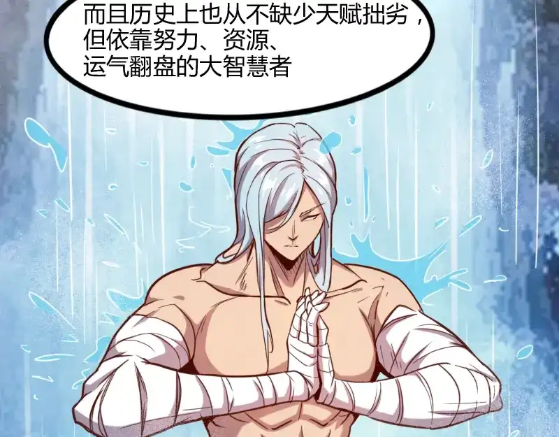 《我是异世界最强领主》第44话 特殊体质 第9页