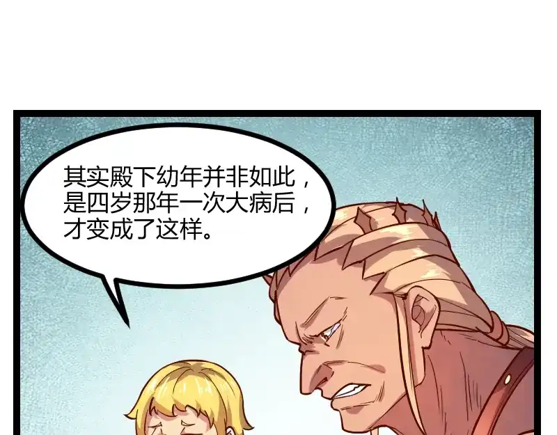 《我是异世界最强领主》第44话 特殊体质 第20页