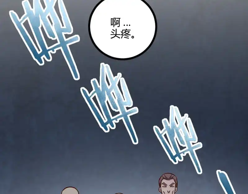 《我是异世界最强领主》第44话 特殊体质 第70页