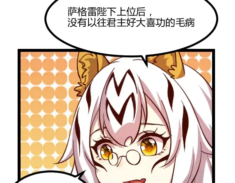 《我是异世界最强领主》第44话 特殊体质 第55页