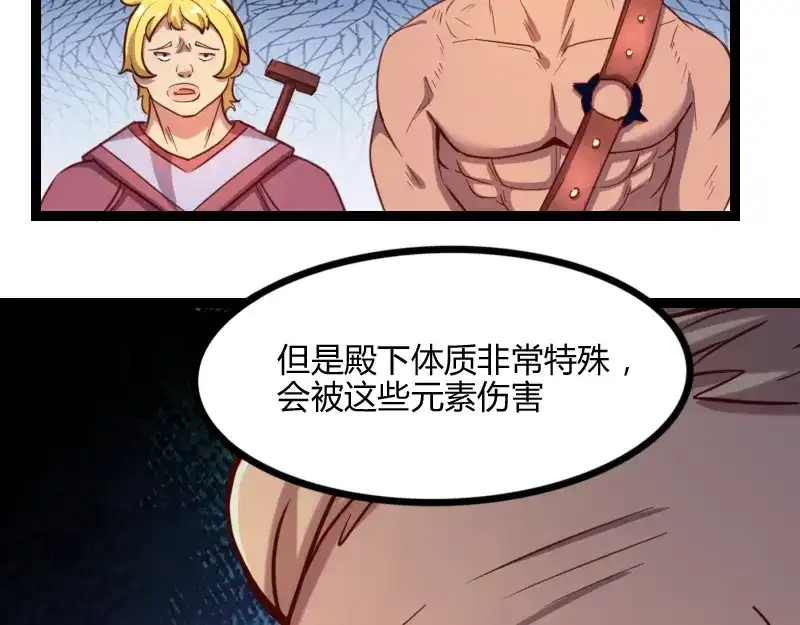 《我是异世界最强领主》第44话 特殊体质 第14页