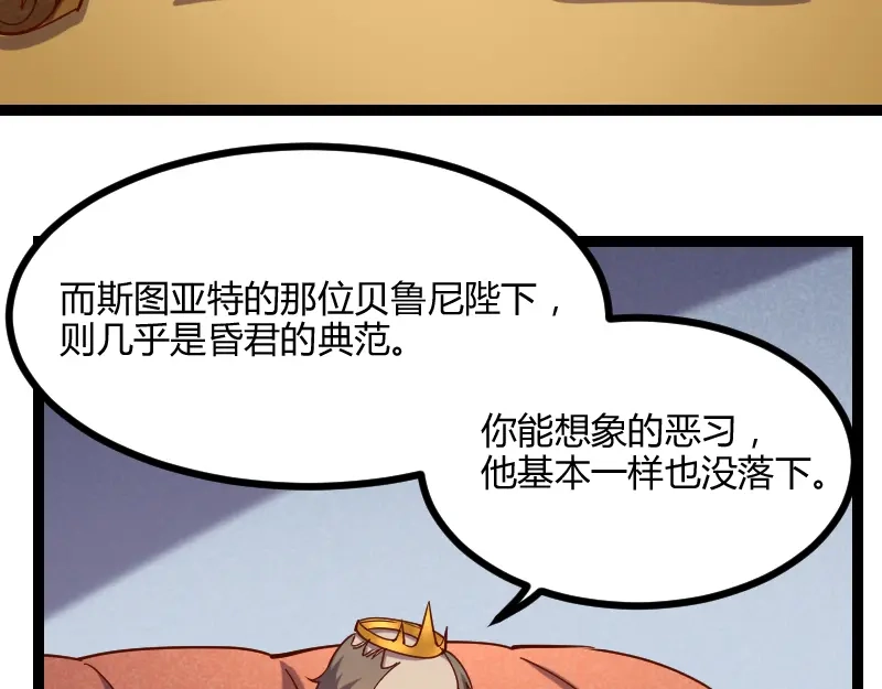 《我是异世界最强领主》第44话 特殊体质 第60页