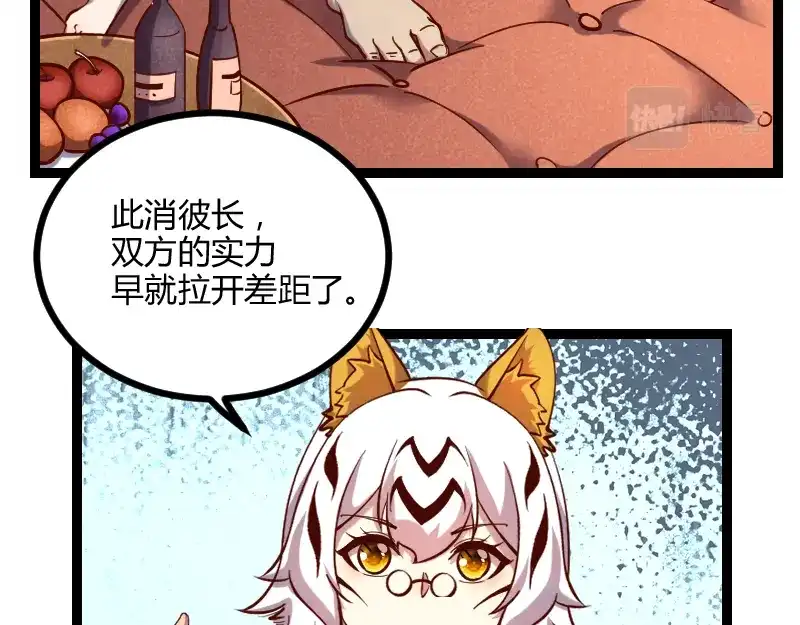 《我是异世界最强领主》第44话 特殊体质 第62页