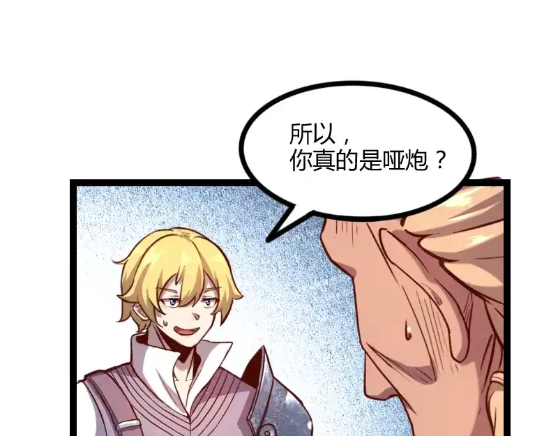 《我是异世界最强领主》第44话 特殊体质 第11页
