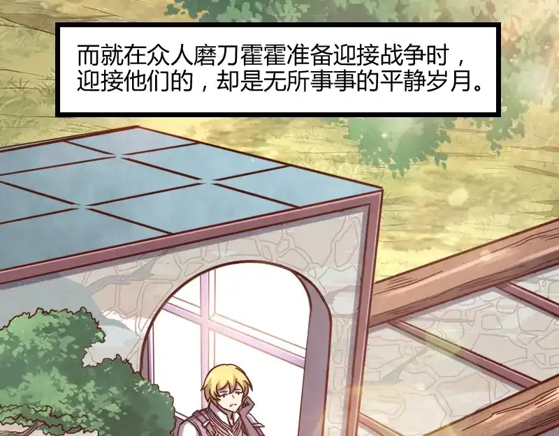 《我是异世界最强领主》第44话 特殊体质 第34页