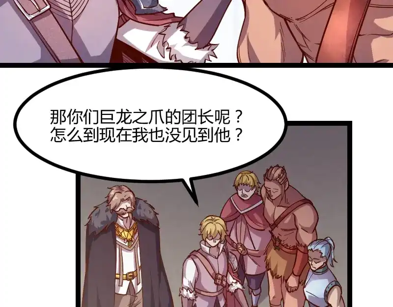 《我是异世界最强领主》第44话 特殊体质 第25页