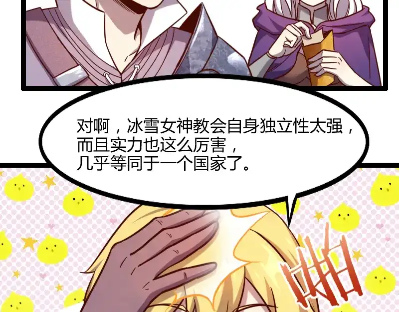 《我是异世界最强领主》第44话 特殊体质 第48页