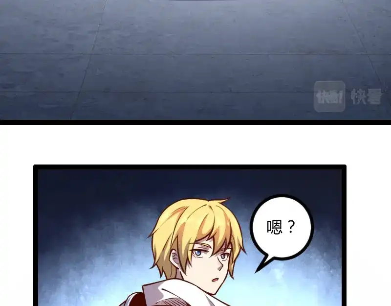 《我是异世界最强领主》第44话 特殊体质 第72页