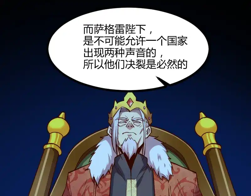 《我是异世界最强领主》第44话 特殊体质 第50页