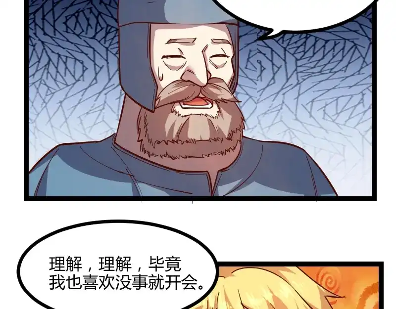 《我是异世界最强领主》第44话 特殊体质 第27页