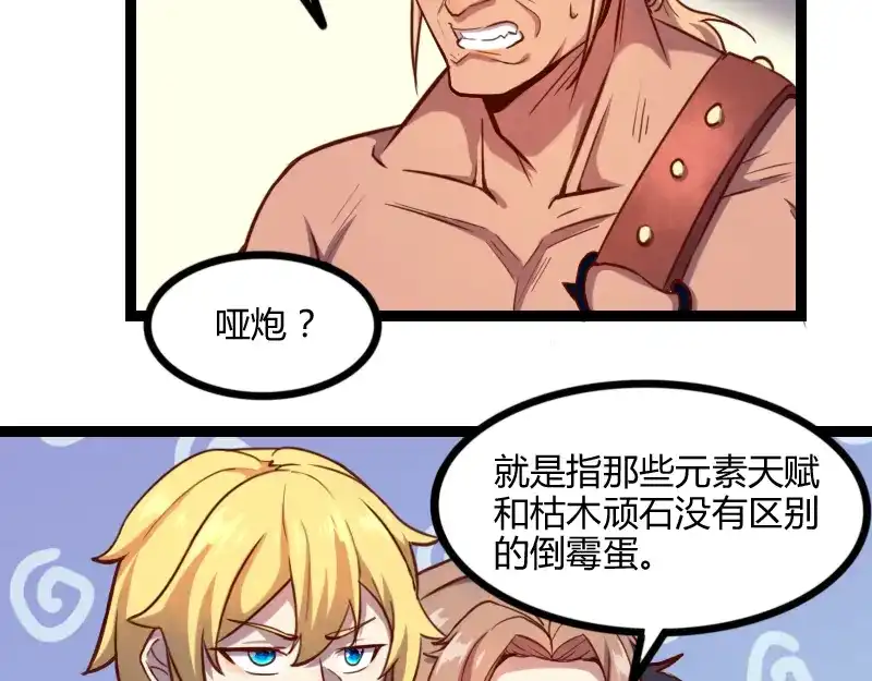 《我是异世界最强领主》第44话 特殊体质 第6页