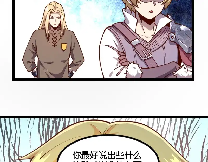 《我是异世界最强领主》第44话 特殊体质 第77页