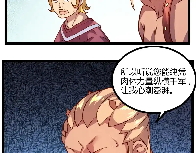 《我是异世界最强领主》第44话 特殊体质 第21页