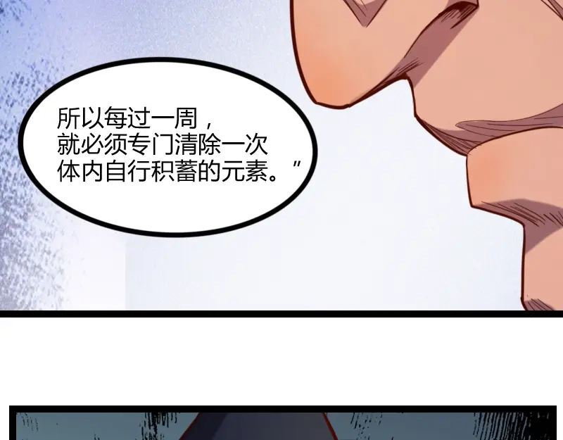 《我是异世界最强领主》第44话 特殊体质 第16页