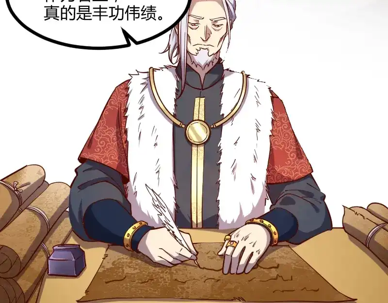 《我是异世界最强领主》第44话 特殊体质 第59页
