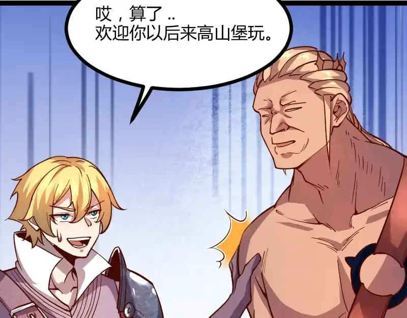 《我是异世界最强领主》第44话 特殊体质 第24页