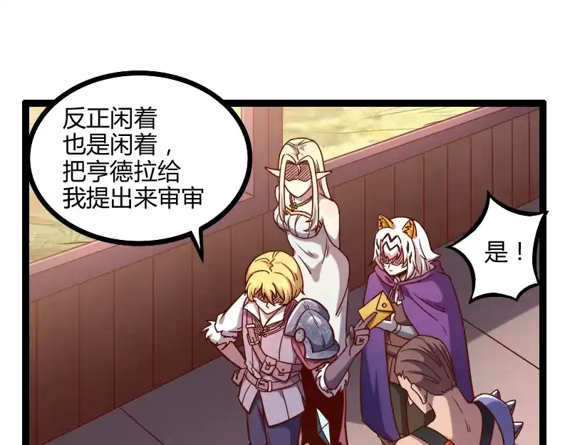 《我是异世界最强领主》第44话 特殊体质 第40页