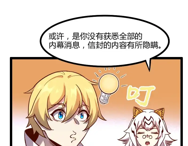 《我是异世界最强领主》第44话 特殊体质 第47页