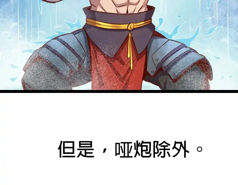 《我是异世界最强领主》第44话 特殊体质 第10页