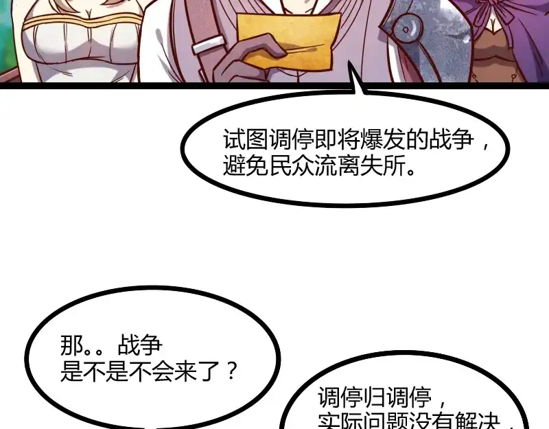 《我是异世界最强领主》第44话 特殊体质 第38页