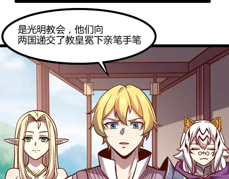 《我是异世界最强领主》第44话 特殊体质 第37页