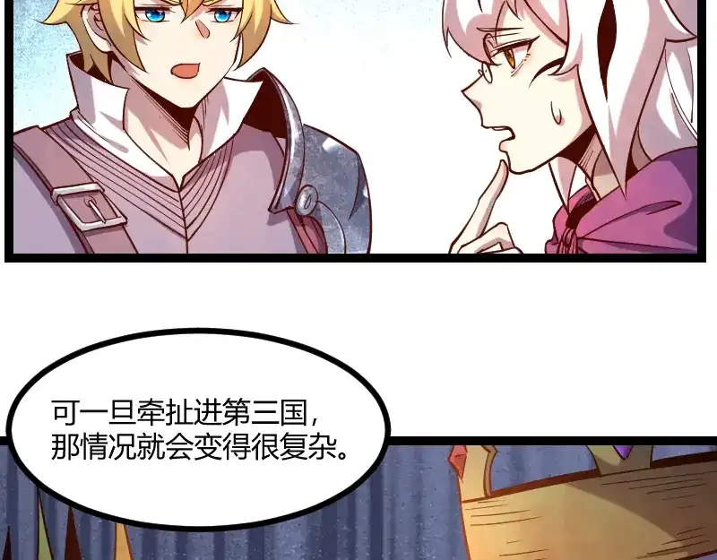 《我是异世界最强领主》第44话 特殊体质 第64页
