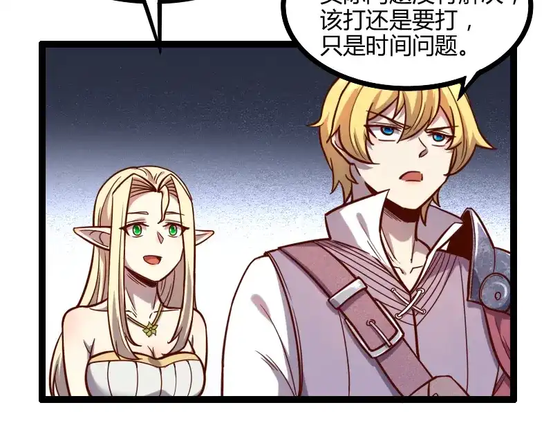 《我是异世界最强领主》第44话 特殊体质 第39页