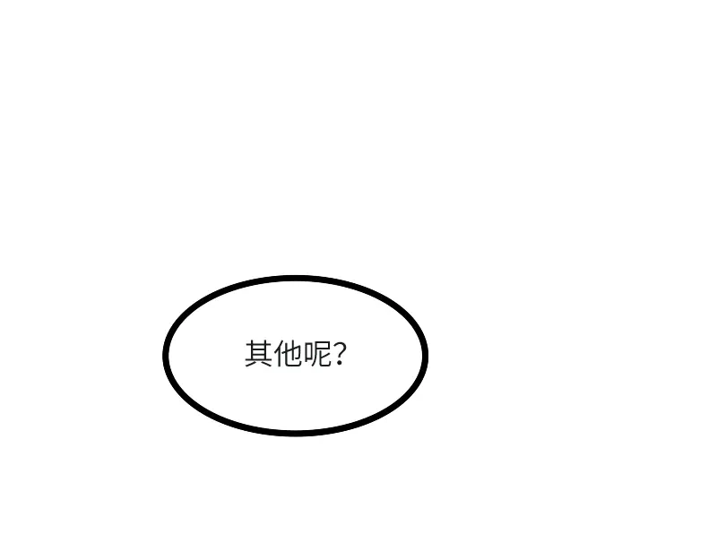 《我是异世界最强领主》第45话 不为人知的身份 第77页