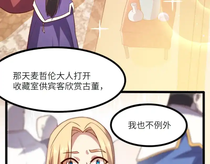 《我是异世界最强领主》第45话 不为人知的身份 第27页