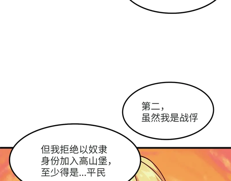 《我是异世界最强领主》第45话 不为人知的身份 第106页