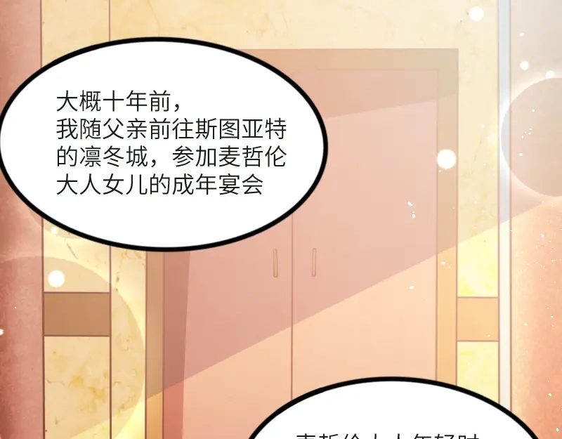 《我是异世界最强领主》第45话 不为人知的身份 第24页