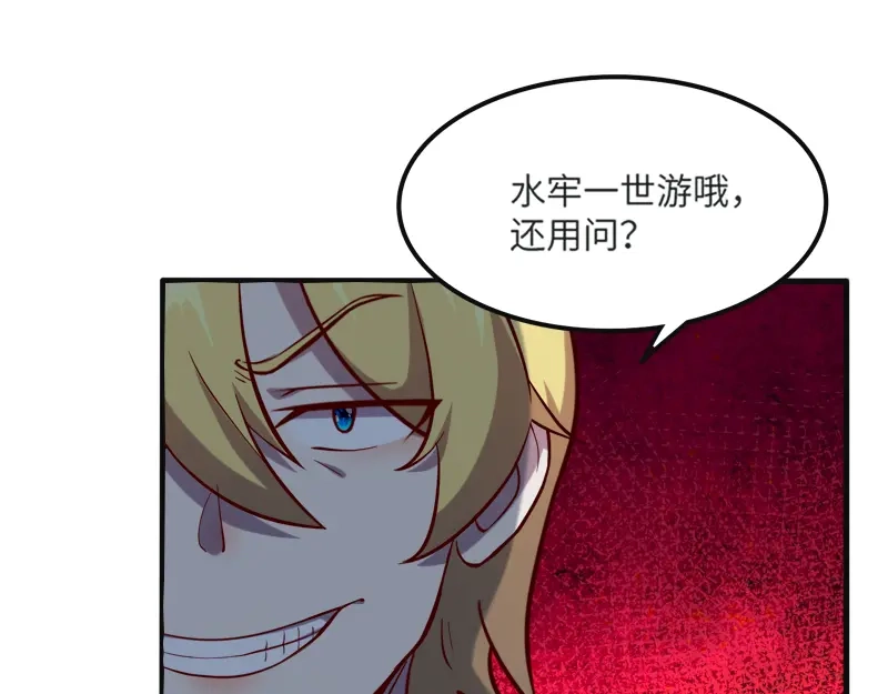 《我是异世界最强领主》第45话 不为人知的身份 第101页