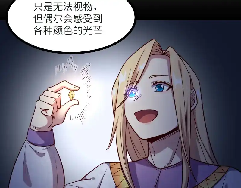 《我是异世界最强领主》第45话 不为人知的身份 第67页