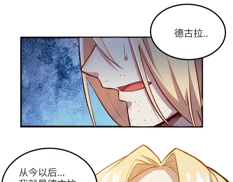 《我是异世界最强领主》第45话 不为人知的身份 第114页