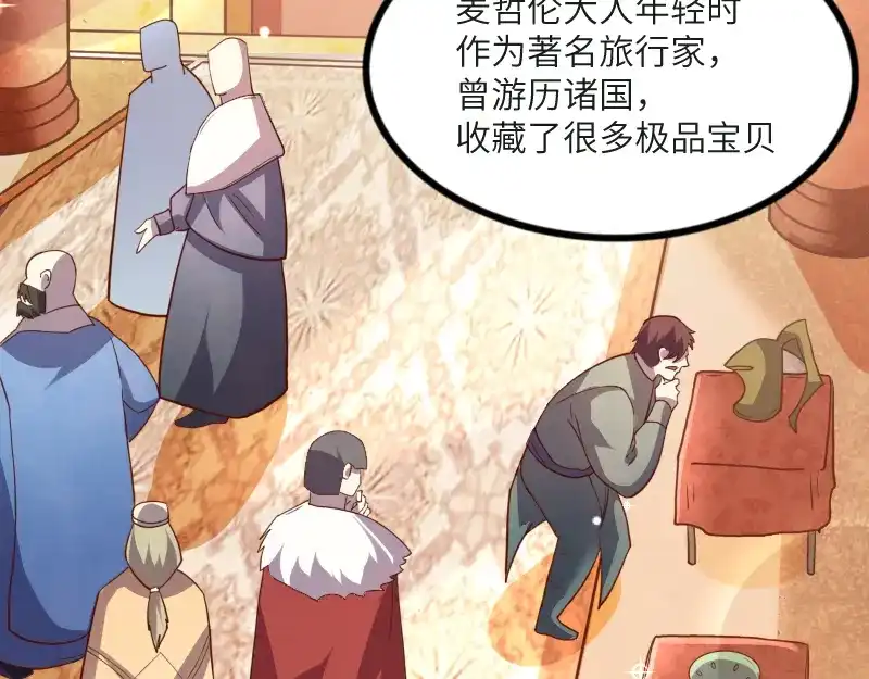 《我是异世界最强领主》第45话 不为人知的身份 第25页