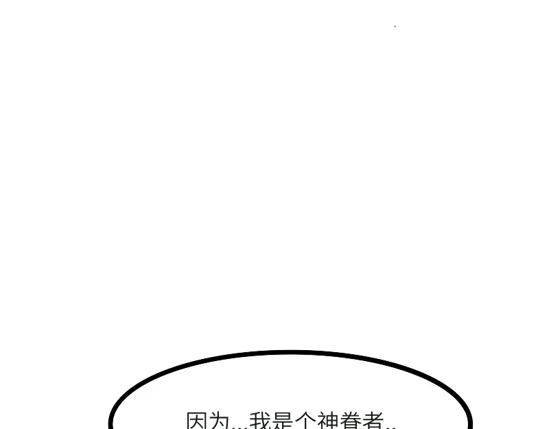 《我是异世界最强领主》第45话 不为人知的身份 第58页
