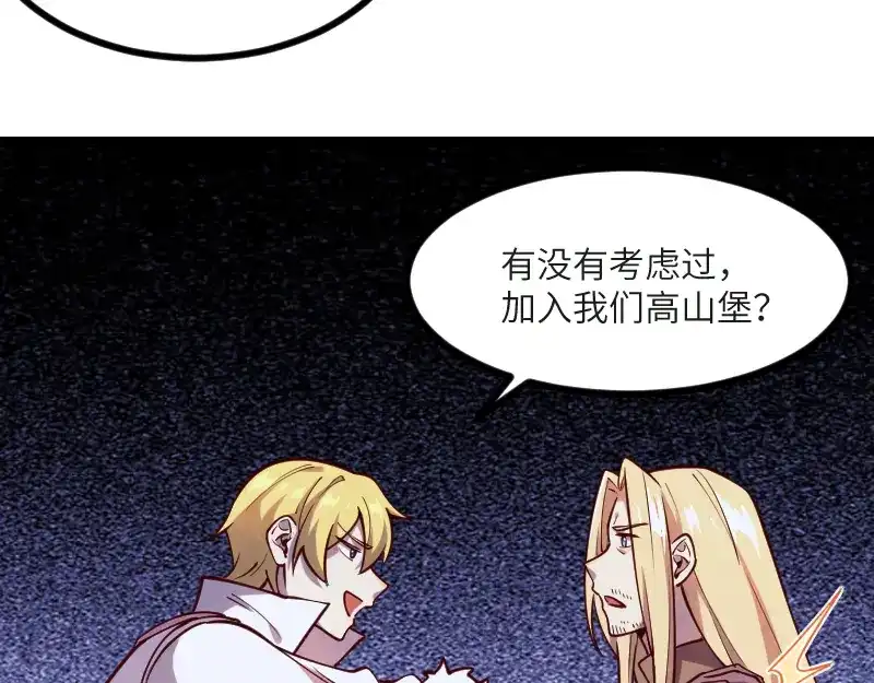 《我是异世界最强领主》第45话 不为人知的身份 第96页