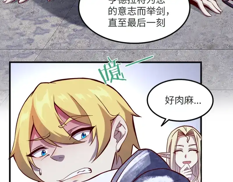 《我是异世界最强领主》第45话 不为人知的身份 第111页