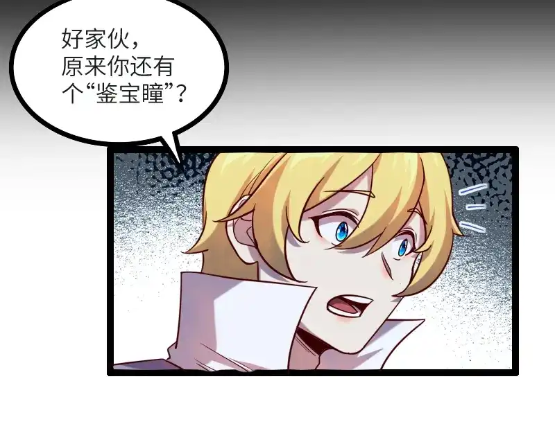 《我是异世界最强领主》第45话 不为人知的身份 第73页