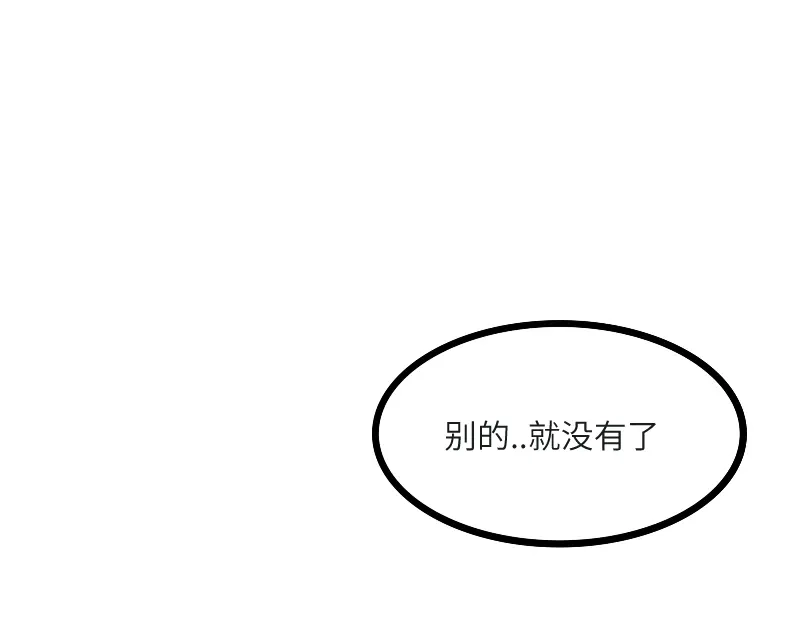 《我是异世界最强领主》第45话 不为人知的身份 第78页