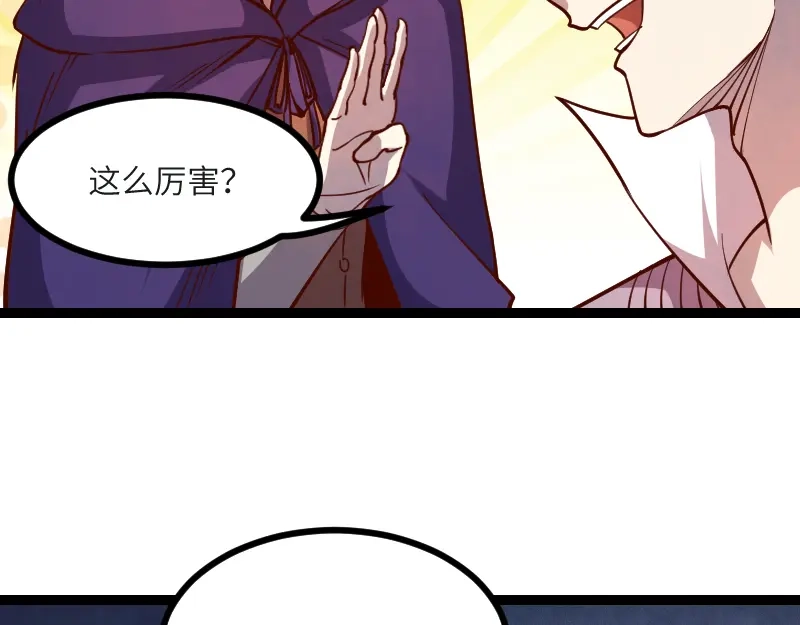 《我是异世界最强领主》第45话 不为人知的身份 第43页