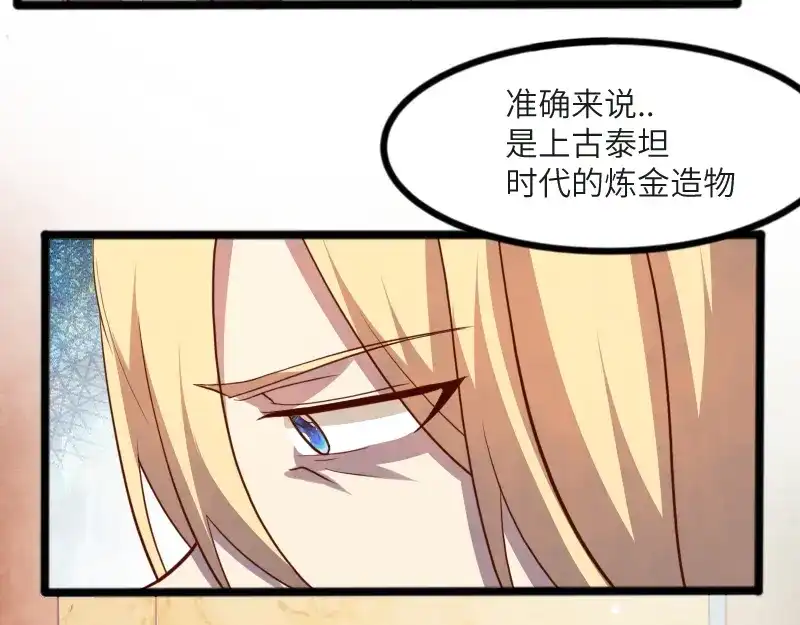 《我是异世界最强领主》第45话 不为人知的身份 第23页