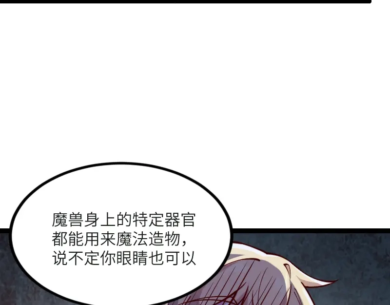 《我是异世界最强领主》第45话 不为人知的身份 第90页