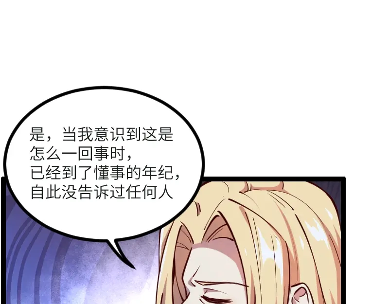 《我是异世界最强领主》第45话 不为人知的身份 第85页