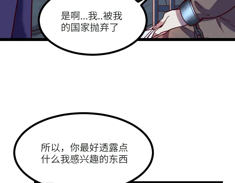 《我是异世界最强领主》第45话 不为人知的身份 第12页